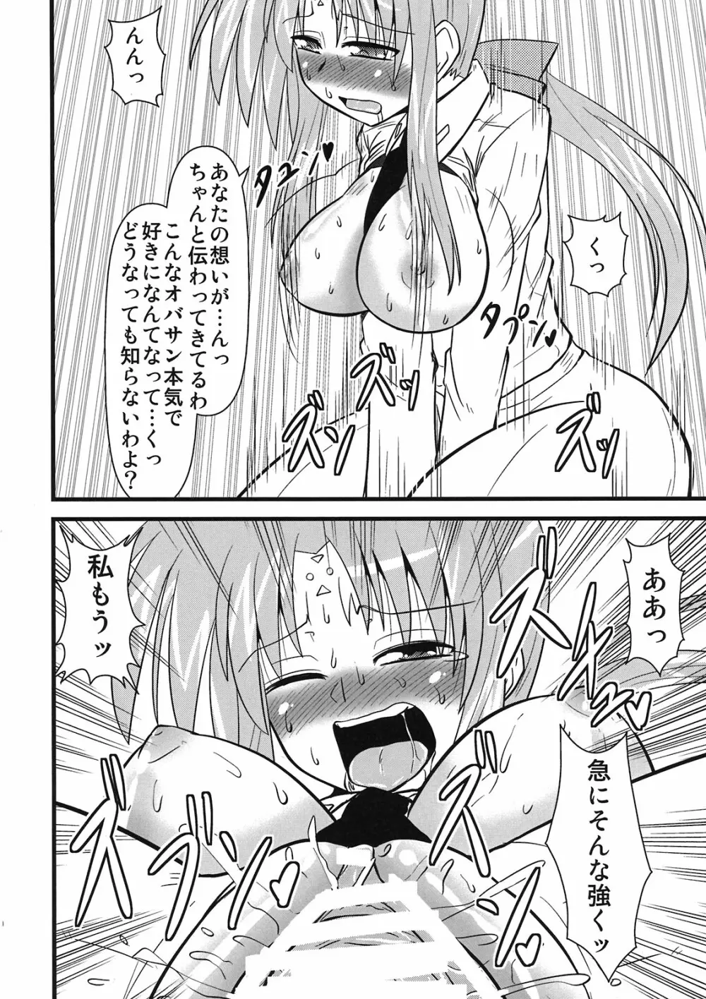 ままん同人誌総集編 リリカルままんず - page40