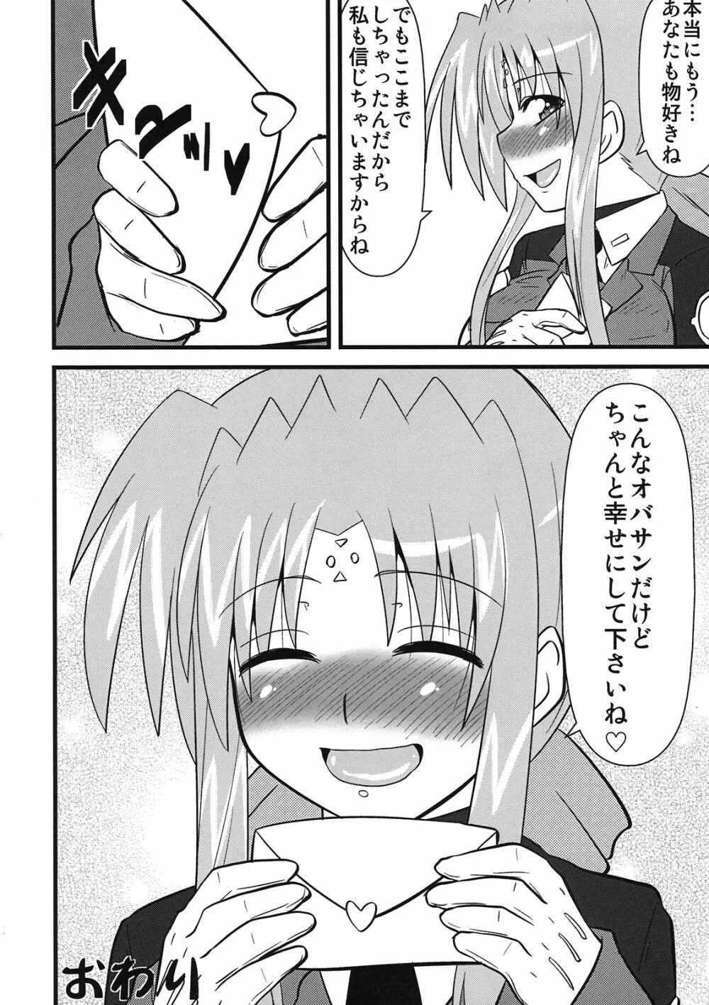 ままん同人誌総集編 リリカルままんず - page42