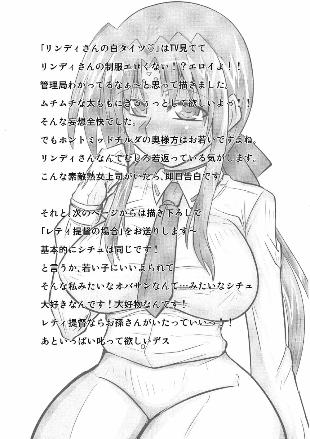 ままん同人誌総集編 リリカルままんず - page43