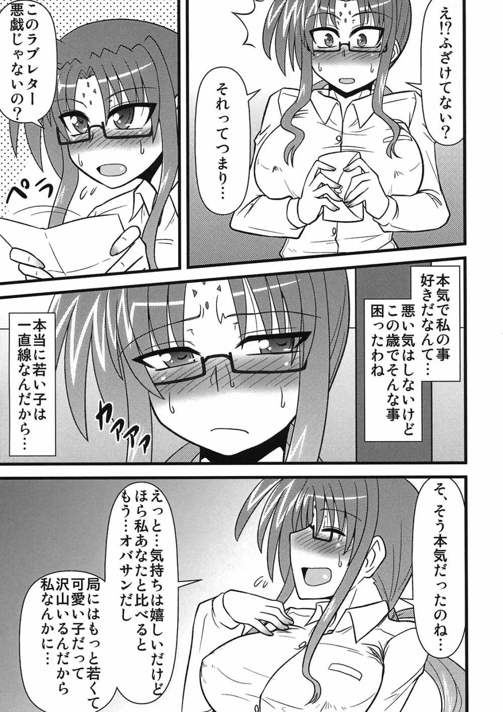 ままん同人誌総集編 リリカルままんず - page45