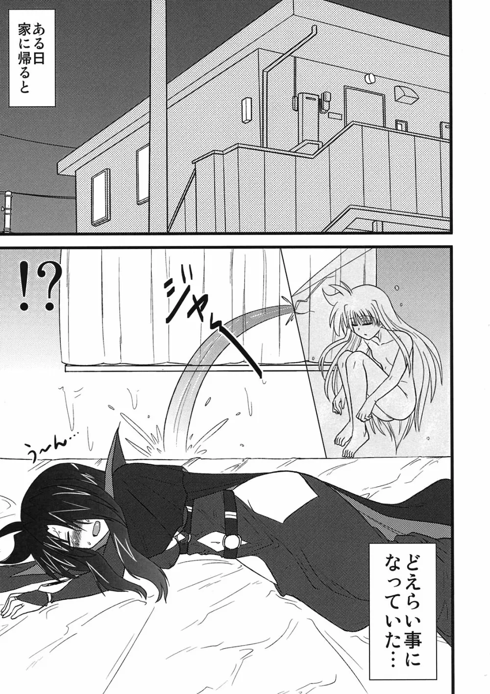 ままん同人誌総集編 リリカルままんず - page5