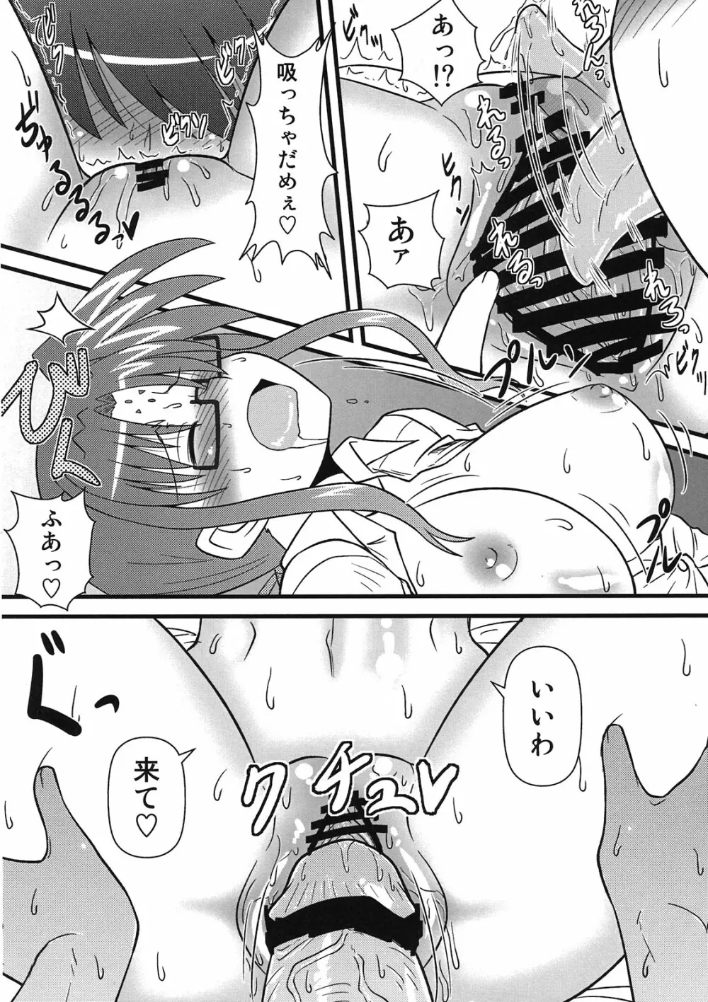 ままん同人誌総集編 リリカルままんず - page50