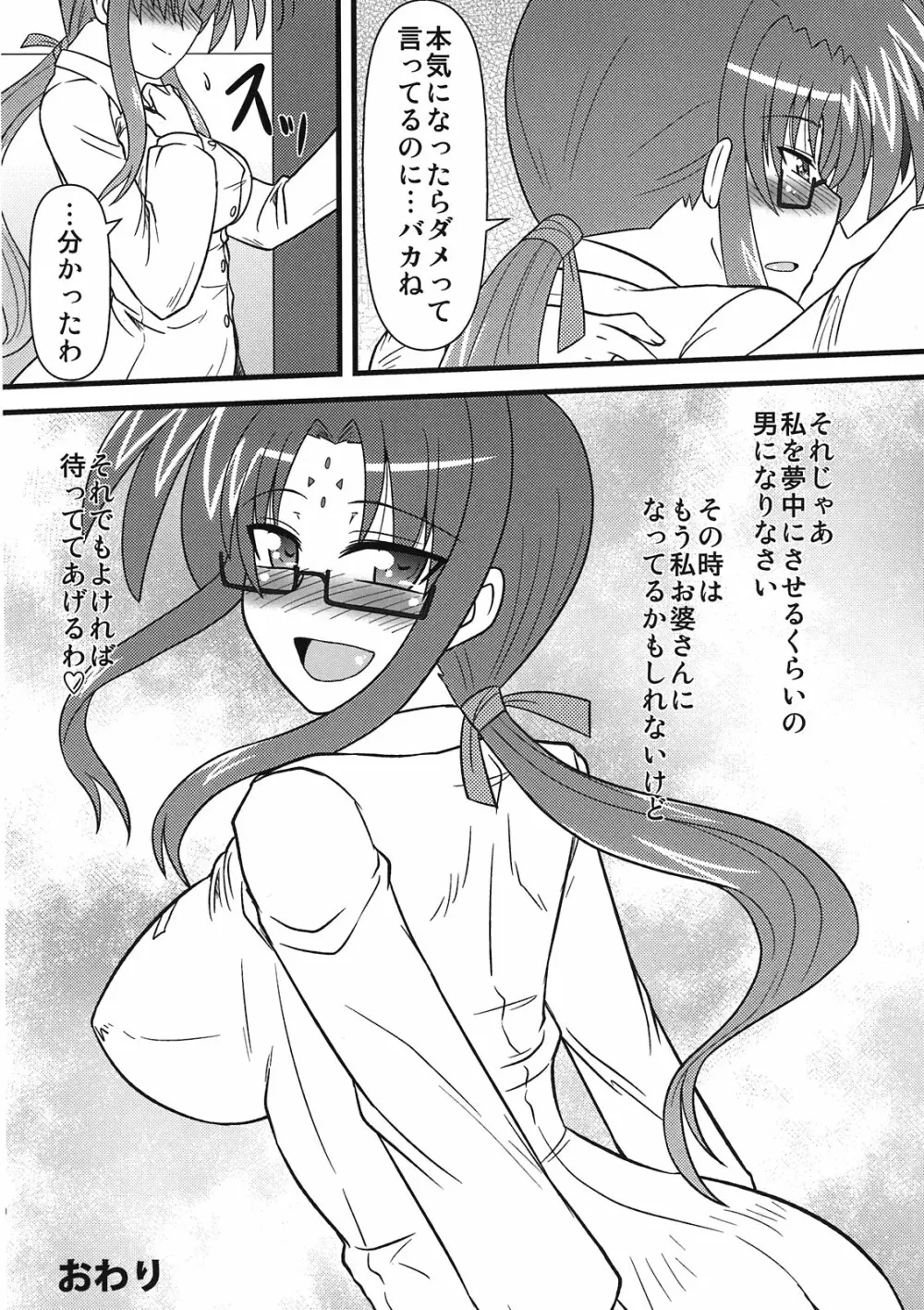 ままん同人誌総集編 リリカルままんず - page60