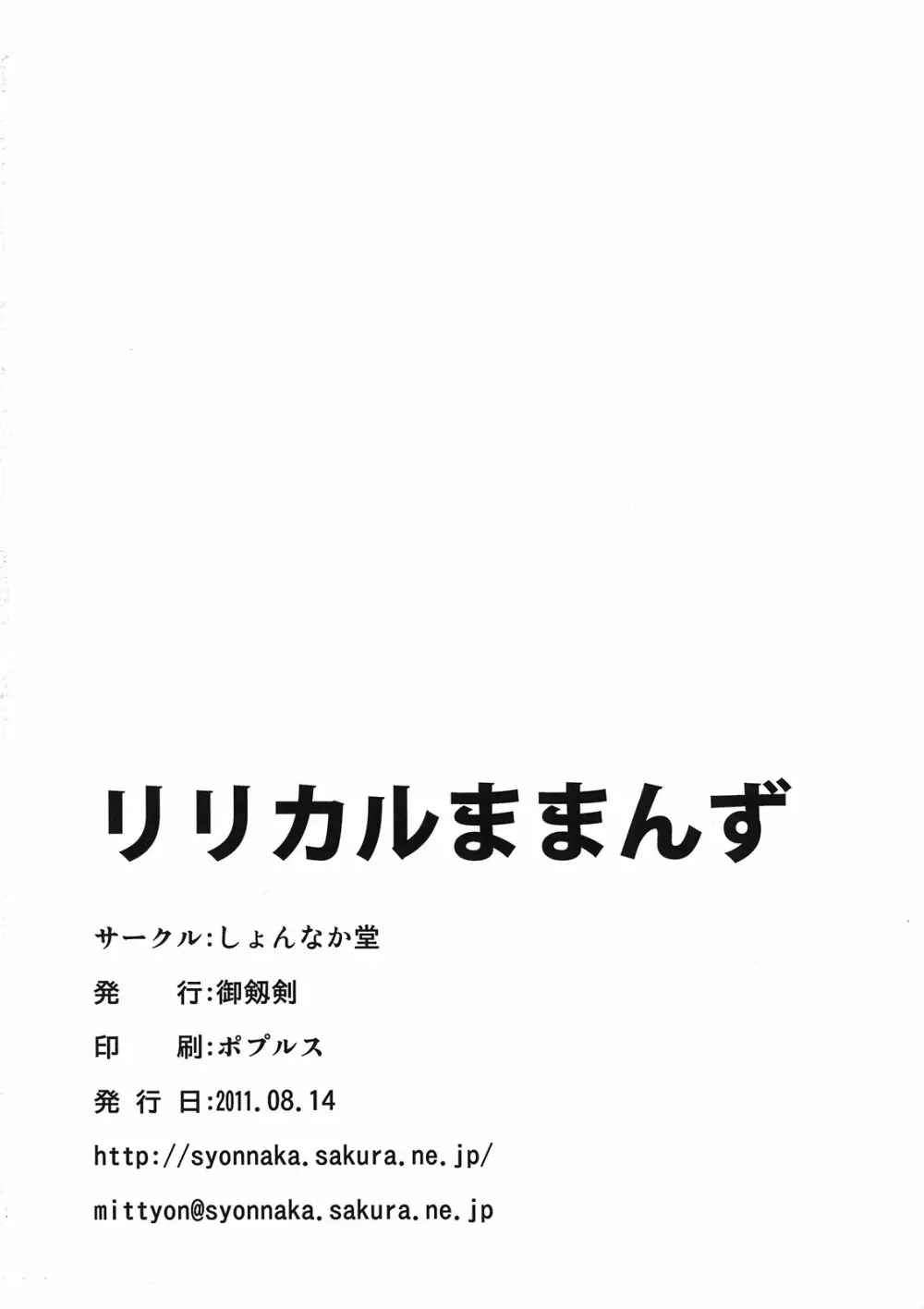 ままん同人誌総集編 リリカルままんず - page62