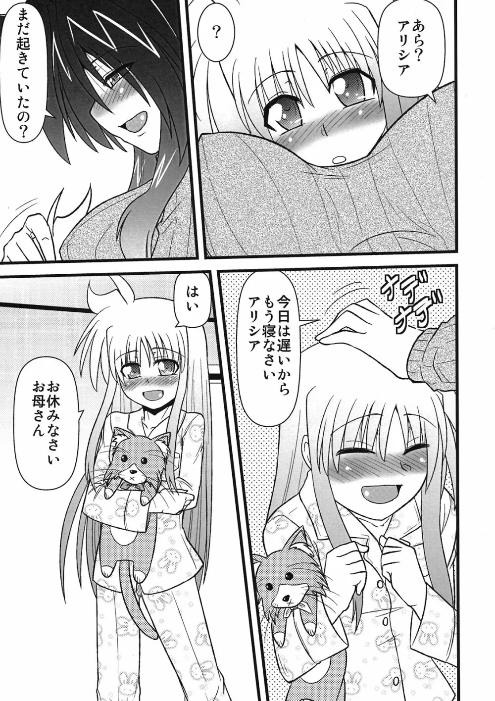 ままん同人誌総集編 リリカルままんず - page7