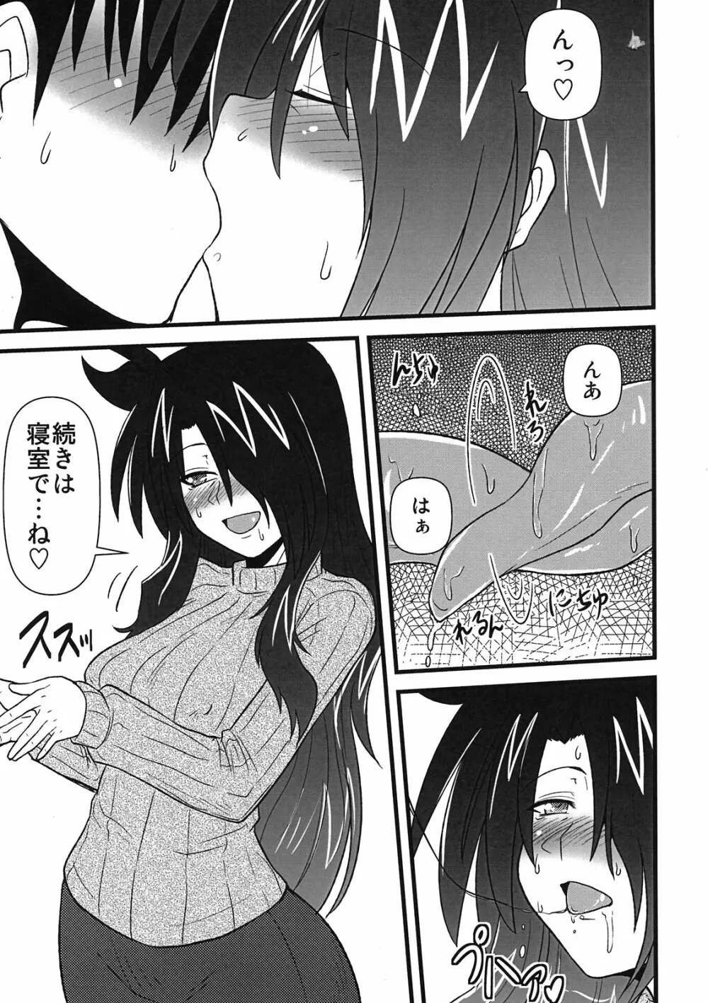 ままん同人誌総集編 リリカルままんず - page9