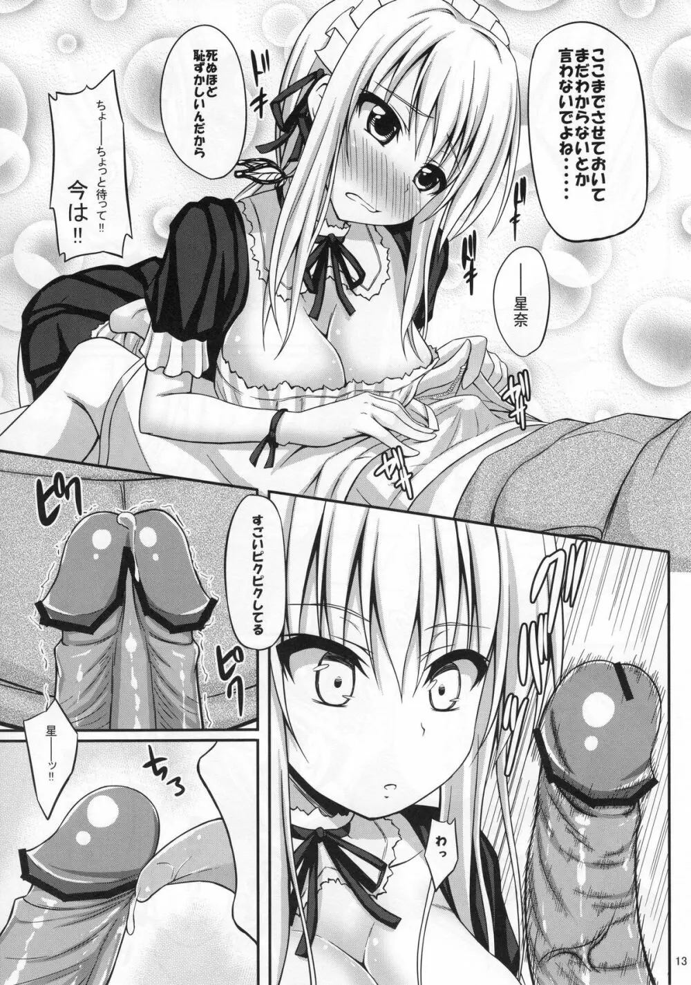 僕は星奈とイチャイチャしたい - page13