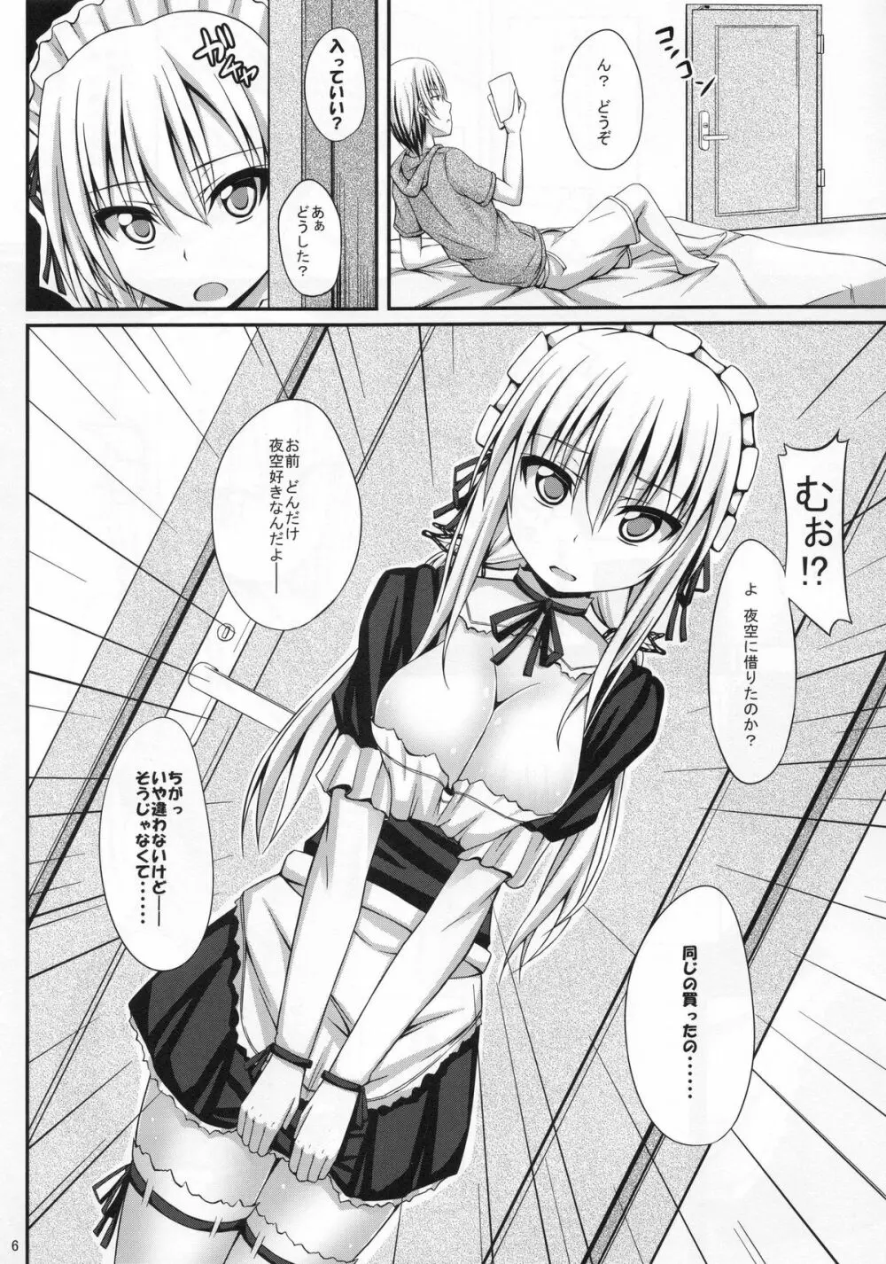 僕は星奈とイチャイチャしたい - page6