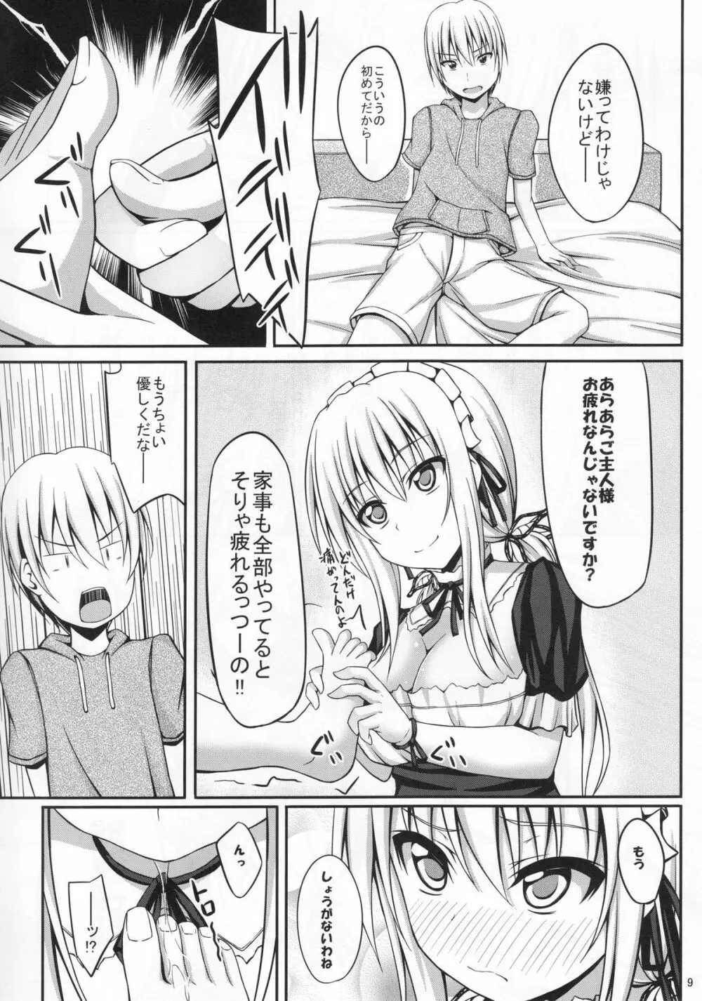 僕は星奈とイチャイチャしたい - page9