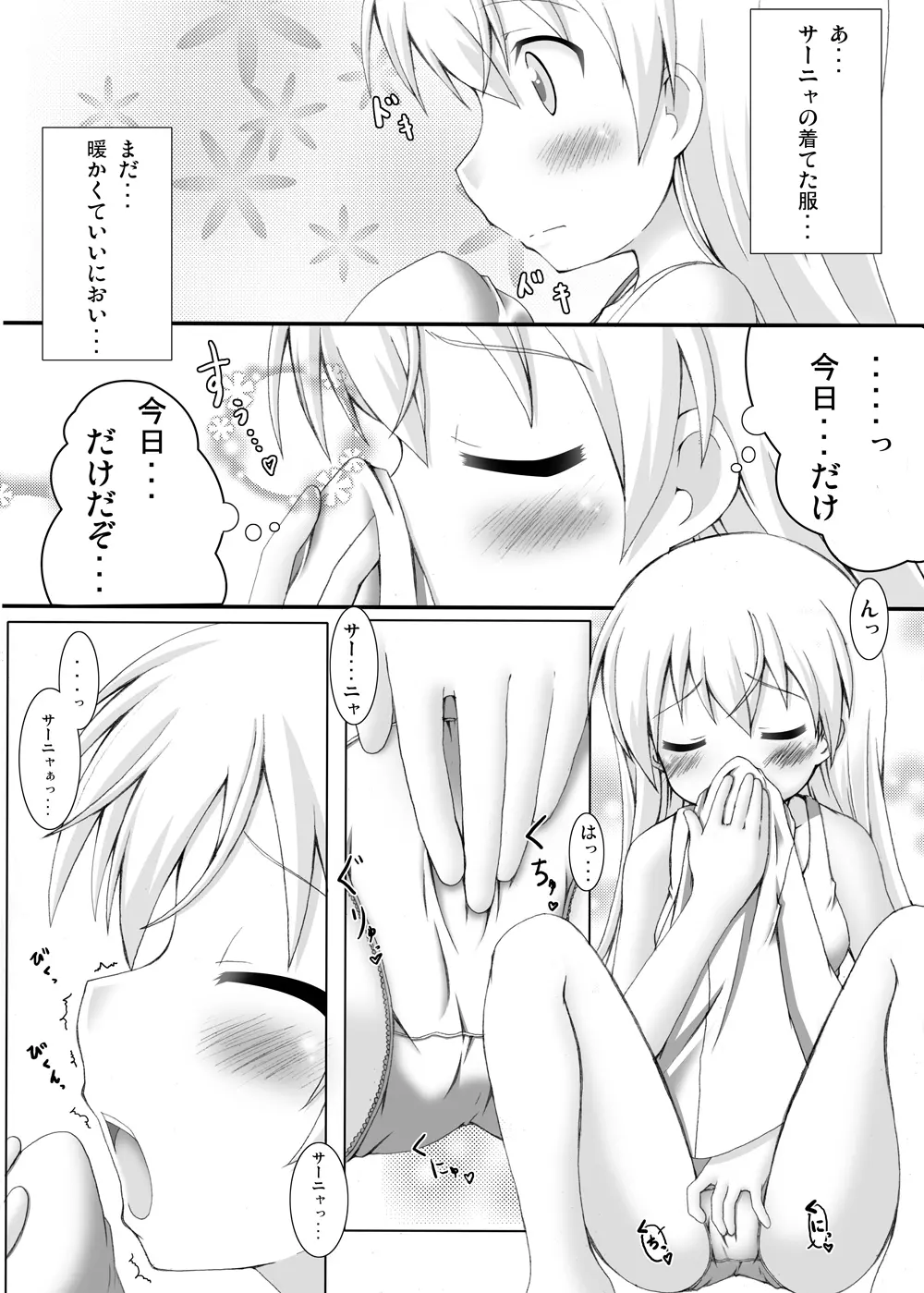 ストライクヴィッチーズイ - page15