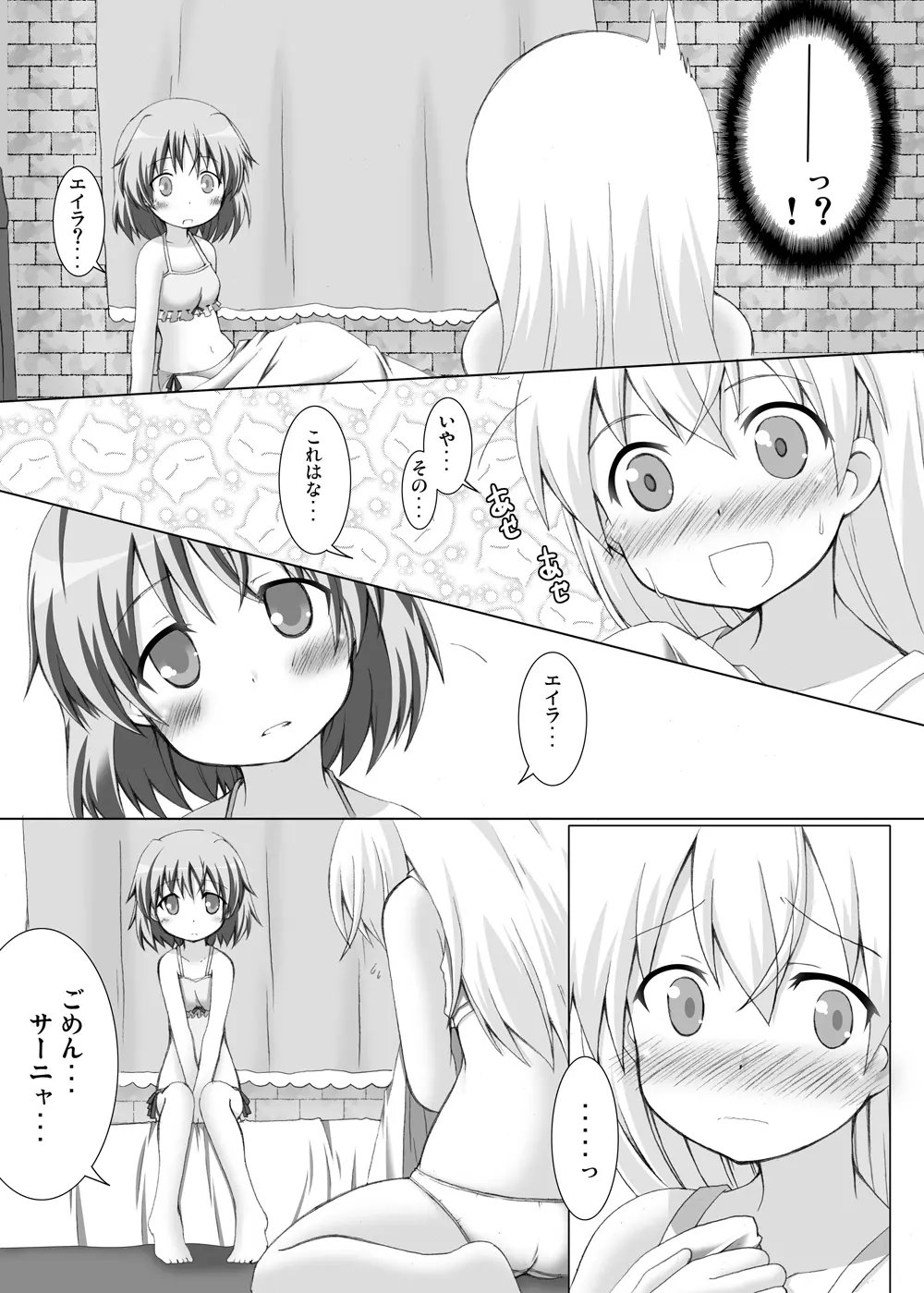 ストライクヴィッチーズイ - page16