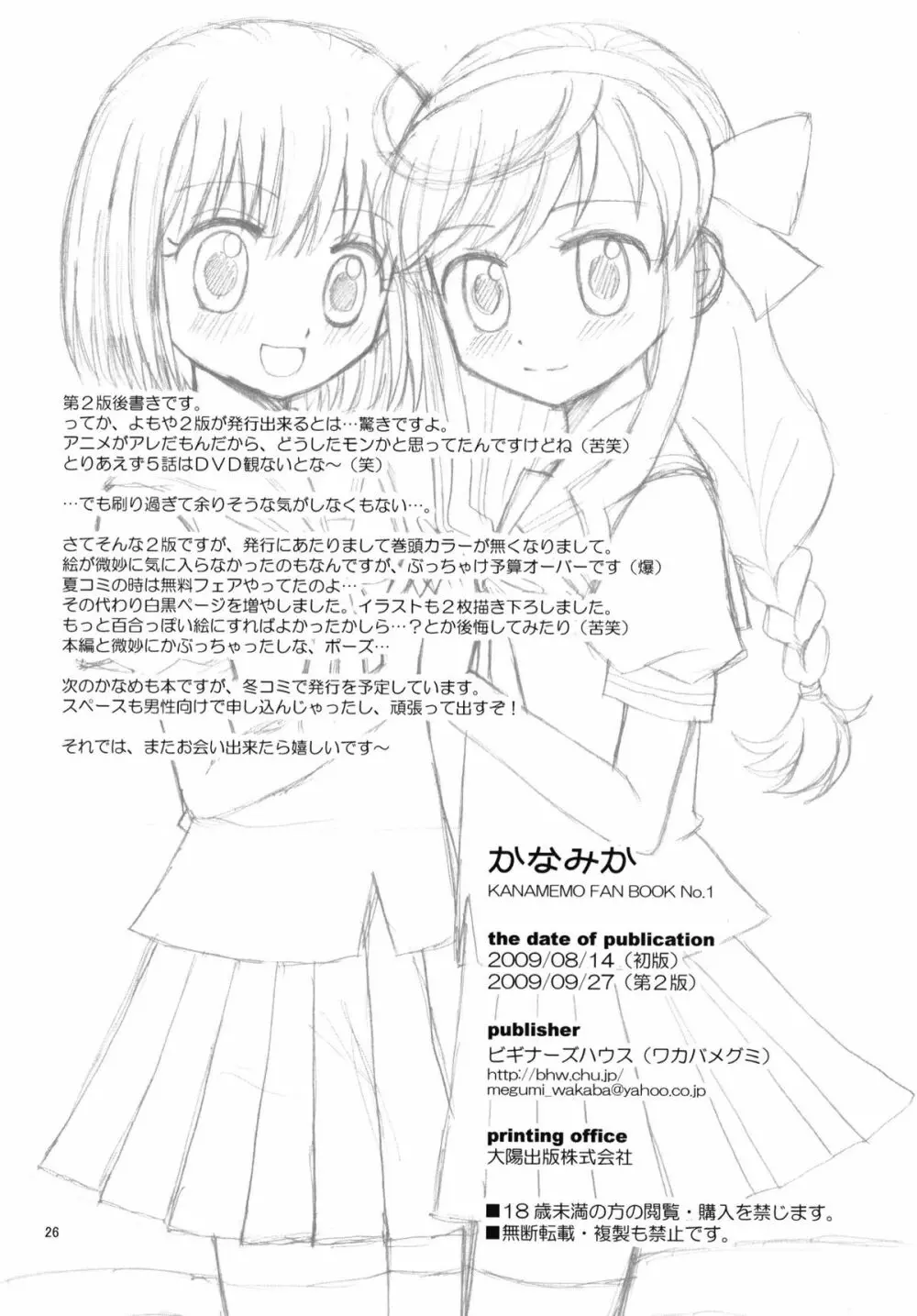 かなみか - page26