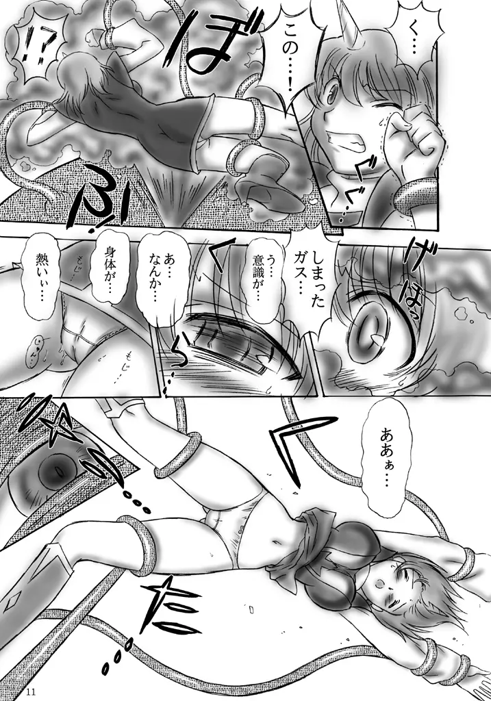 JOB☆STAR 8 - page10