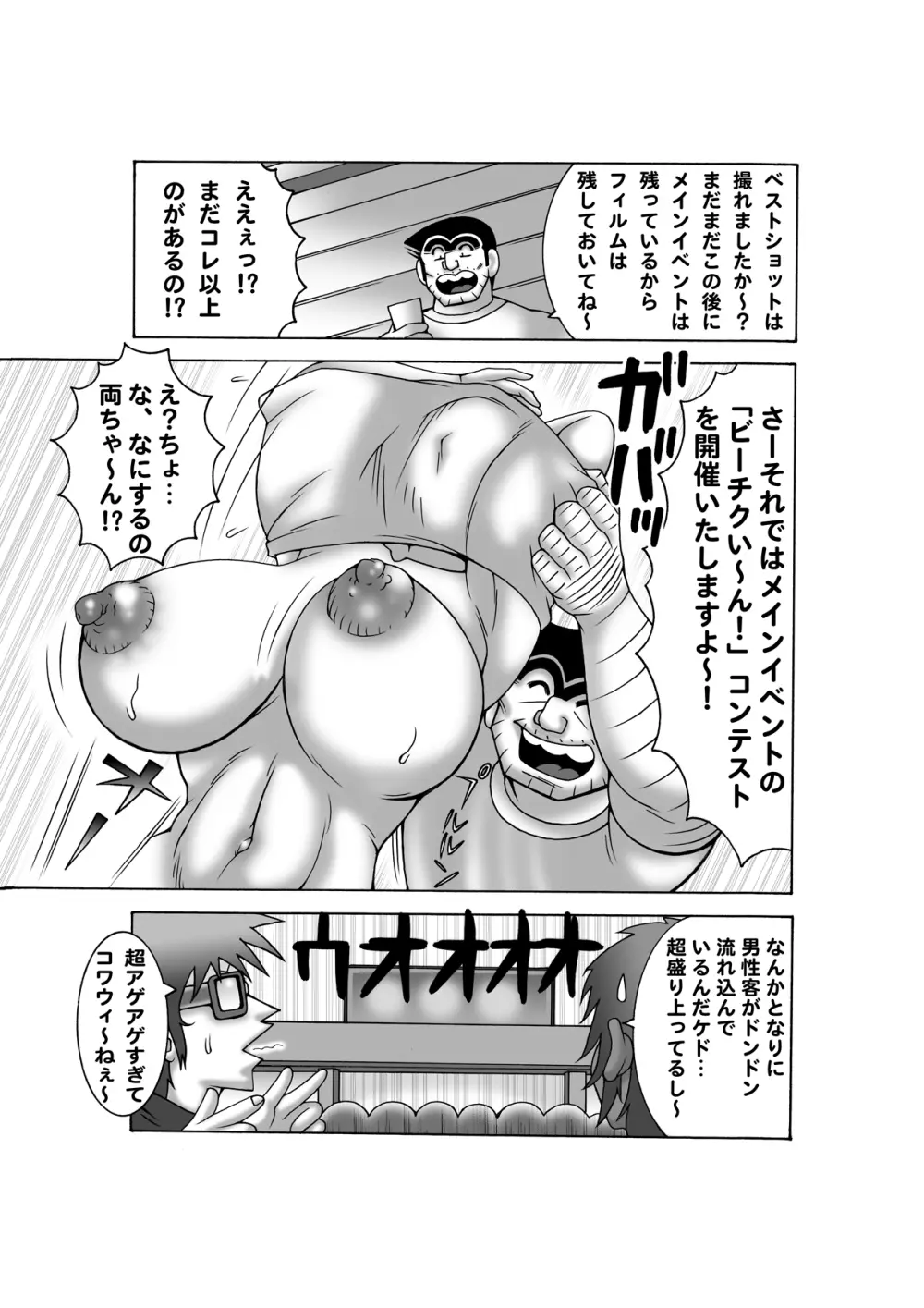 毎月こち亀ダイナマイト vol.4 - page11