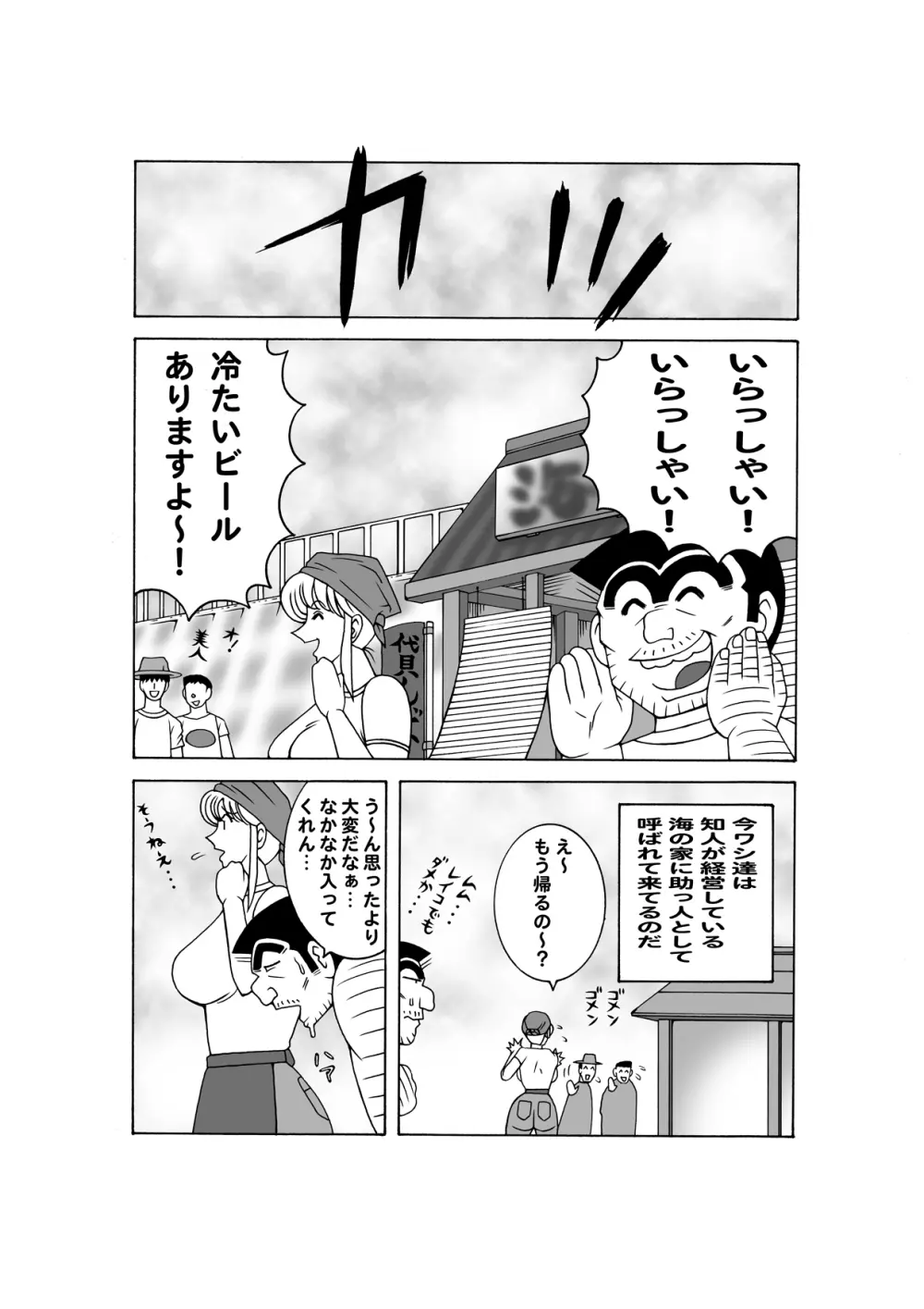 毎月こち亀ダイナマイト vol.4 - page2