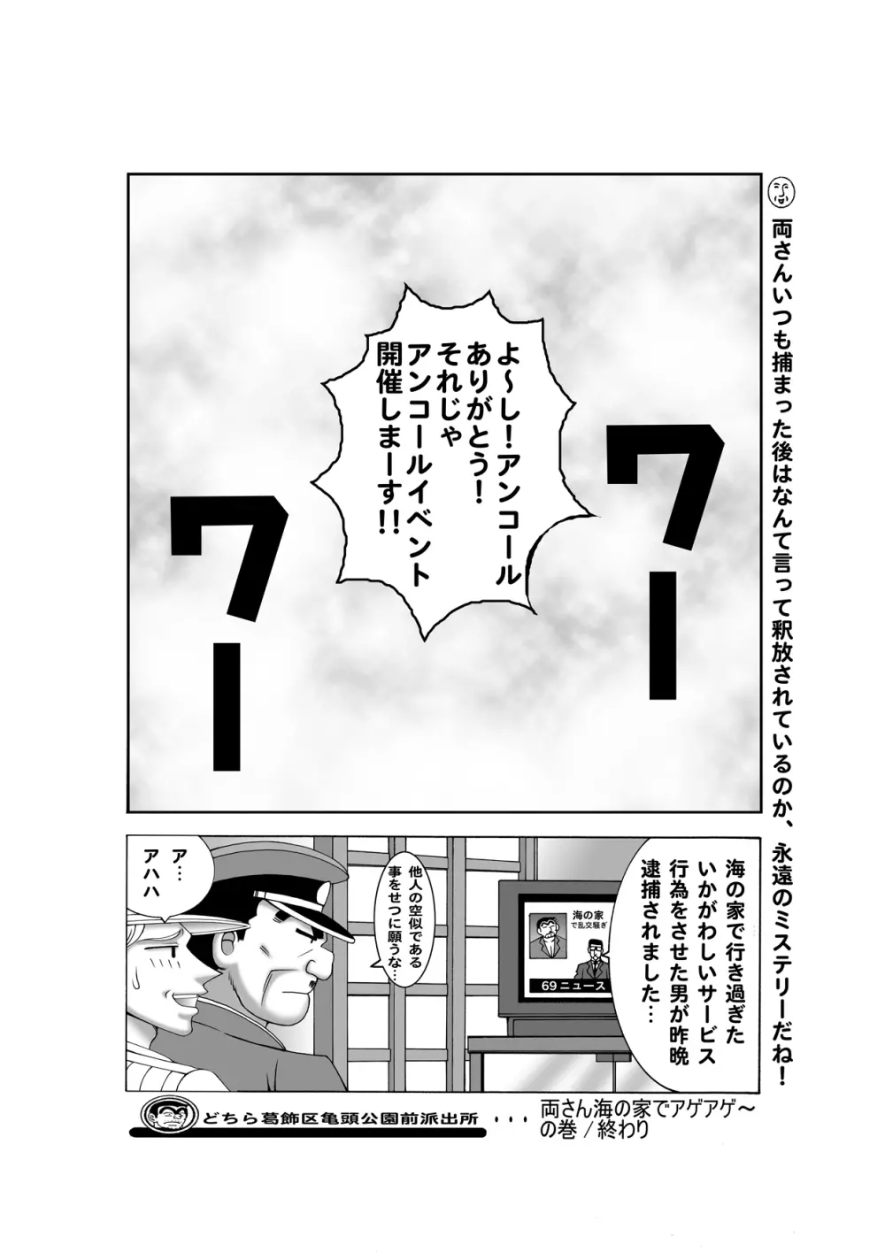 毎月こち亀ダイナマイト vol.4 - page20