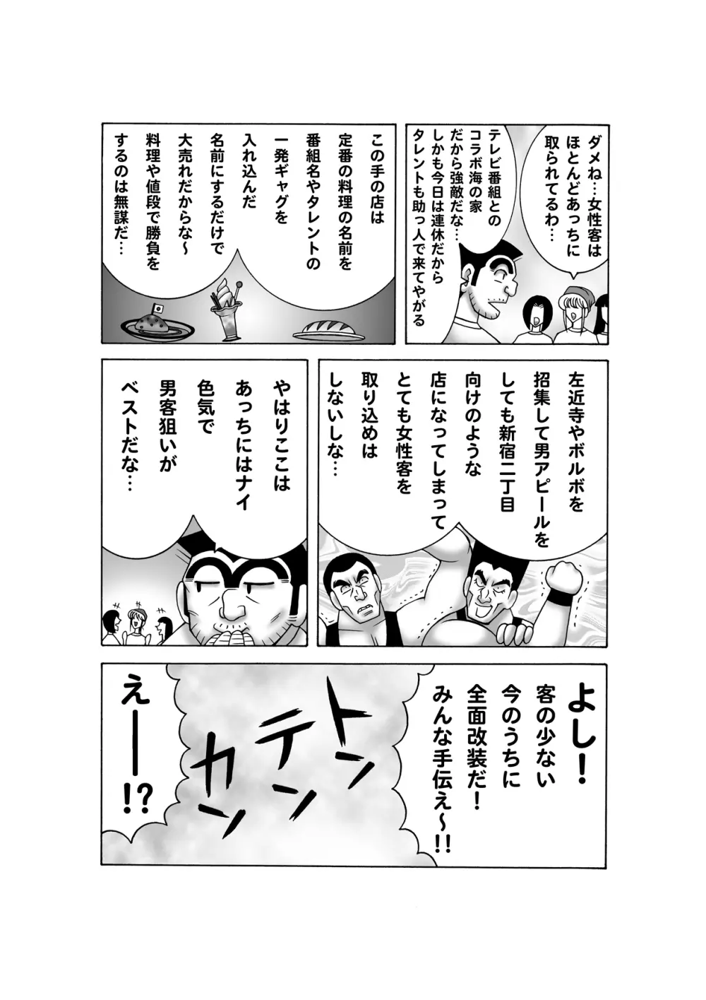 毎月こち亀ダイナマイト vol.4 - page5