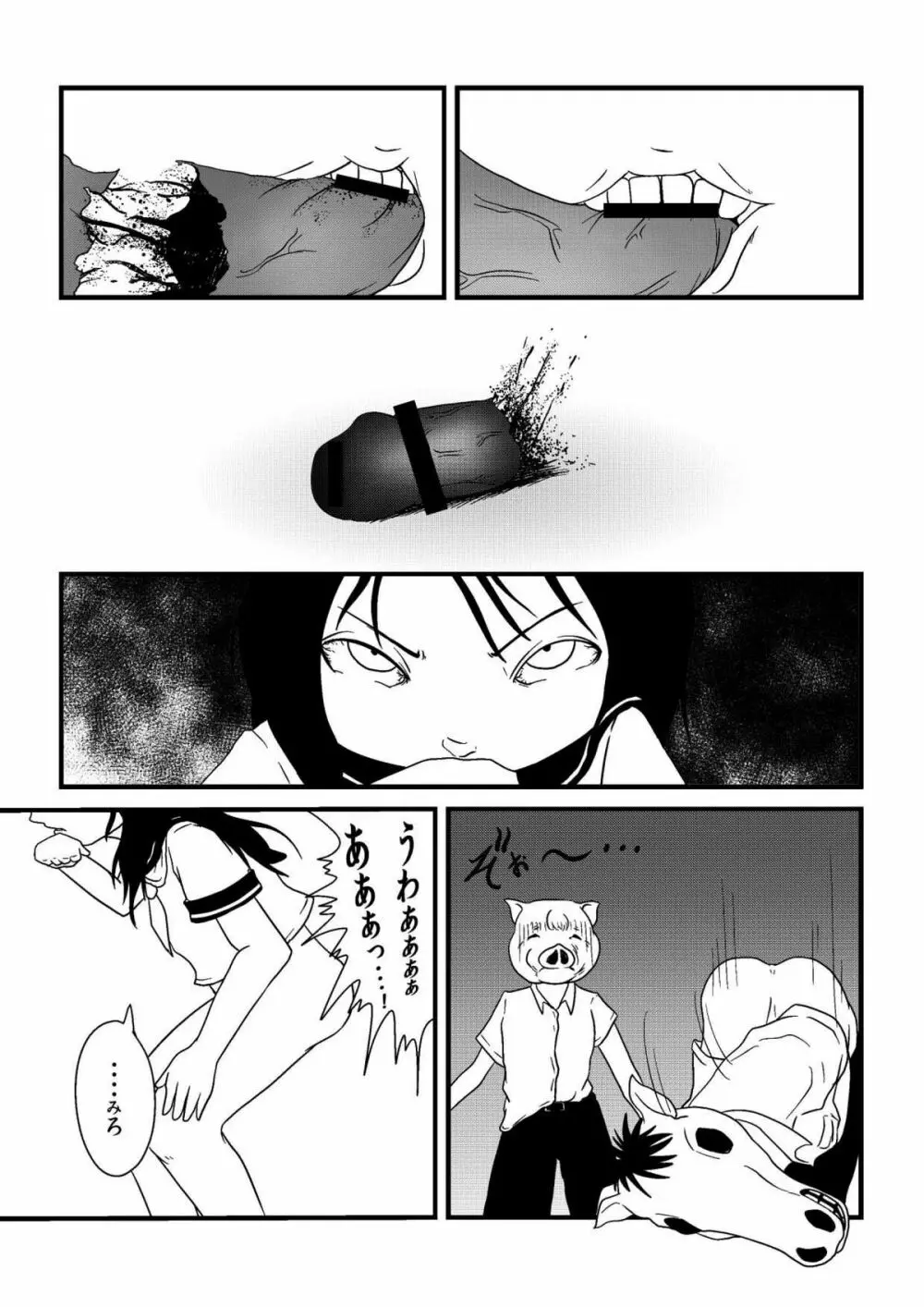 君ニ幸在レ - page12