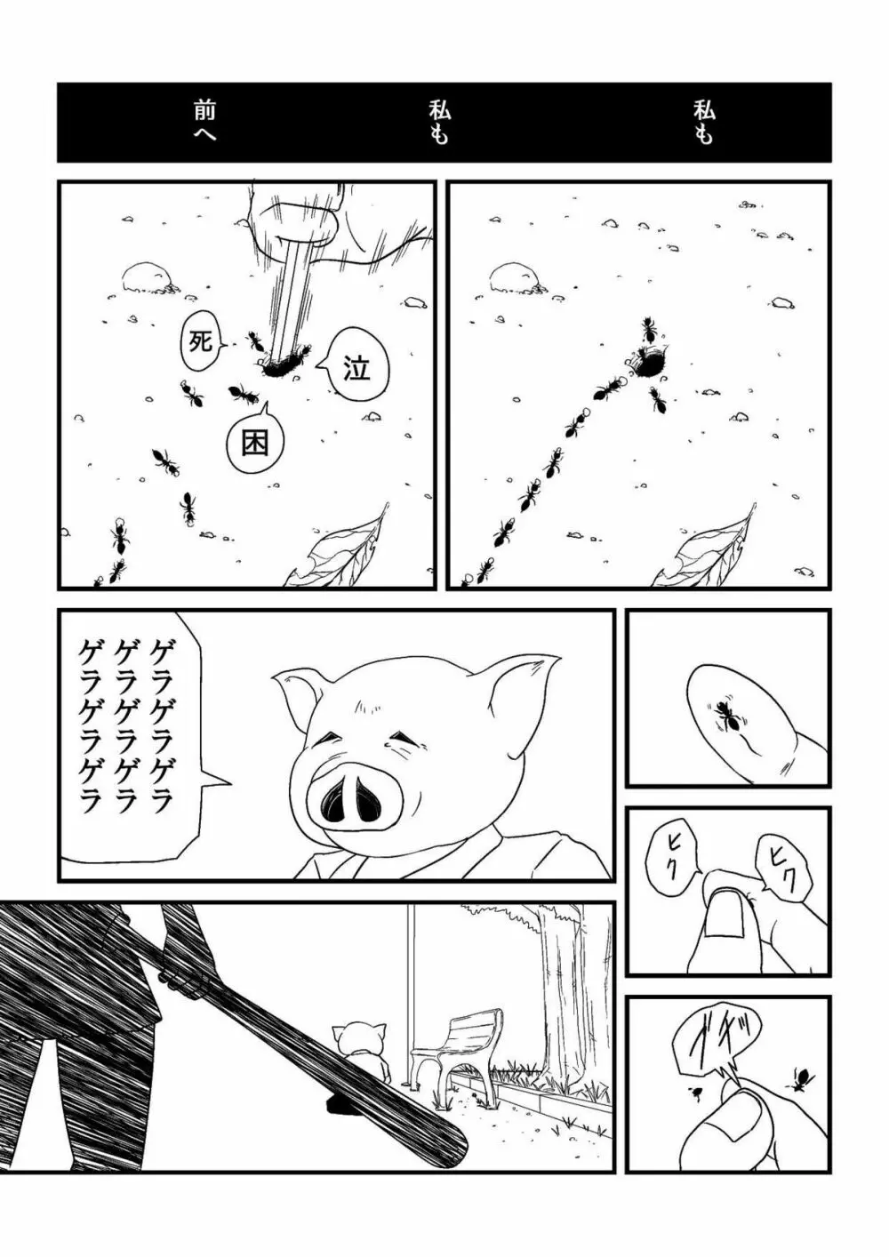 君ニ幸在レ - page16