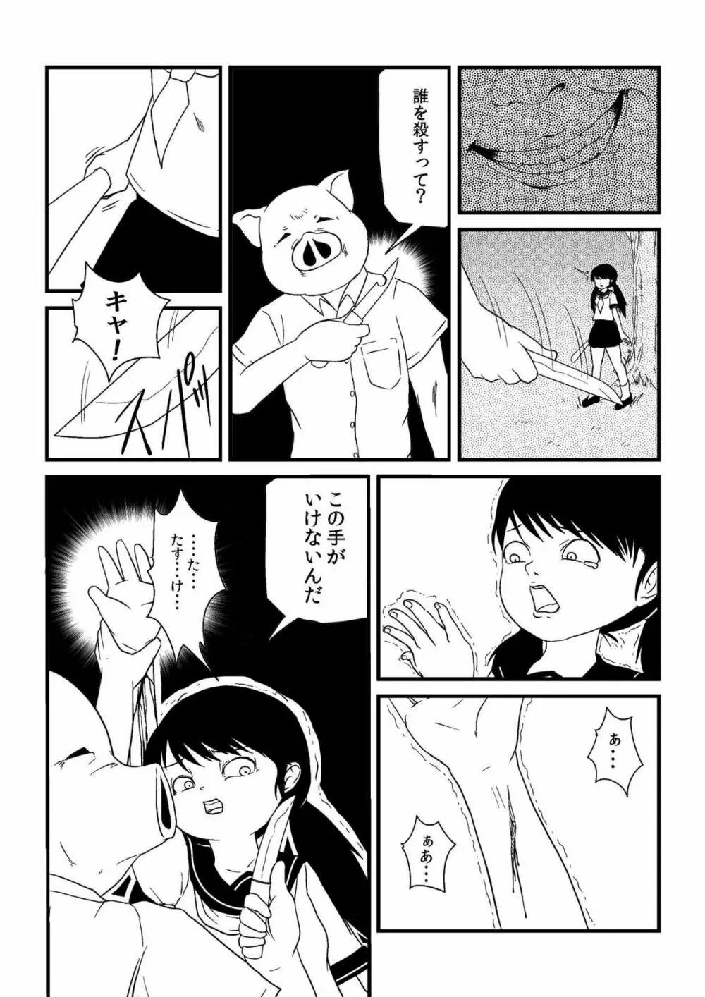 君ニ幸在レ - page19