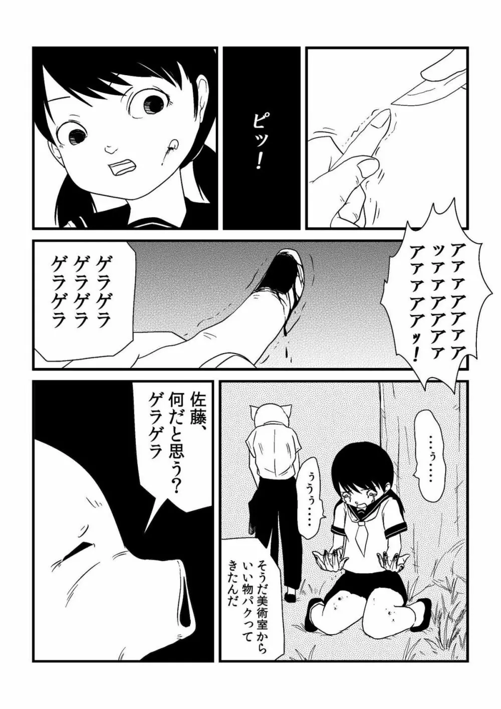 君ニ幸在レ - page20