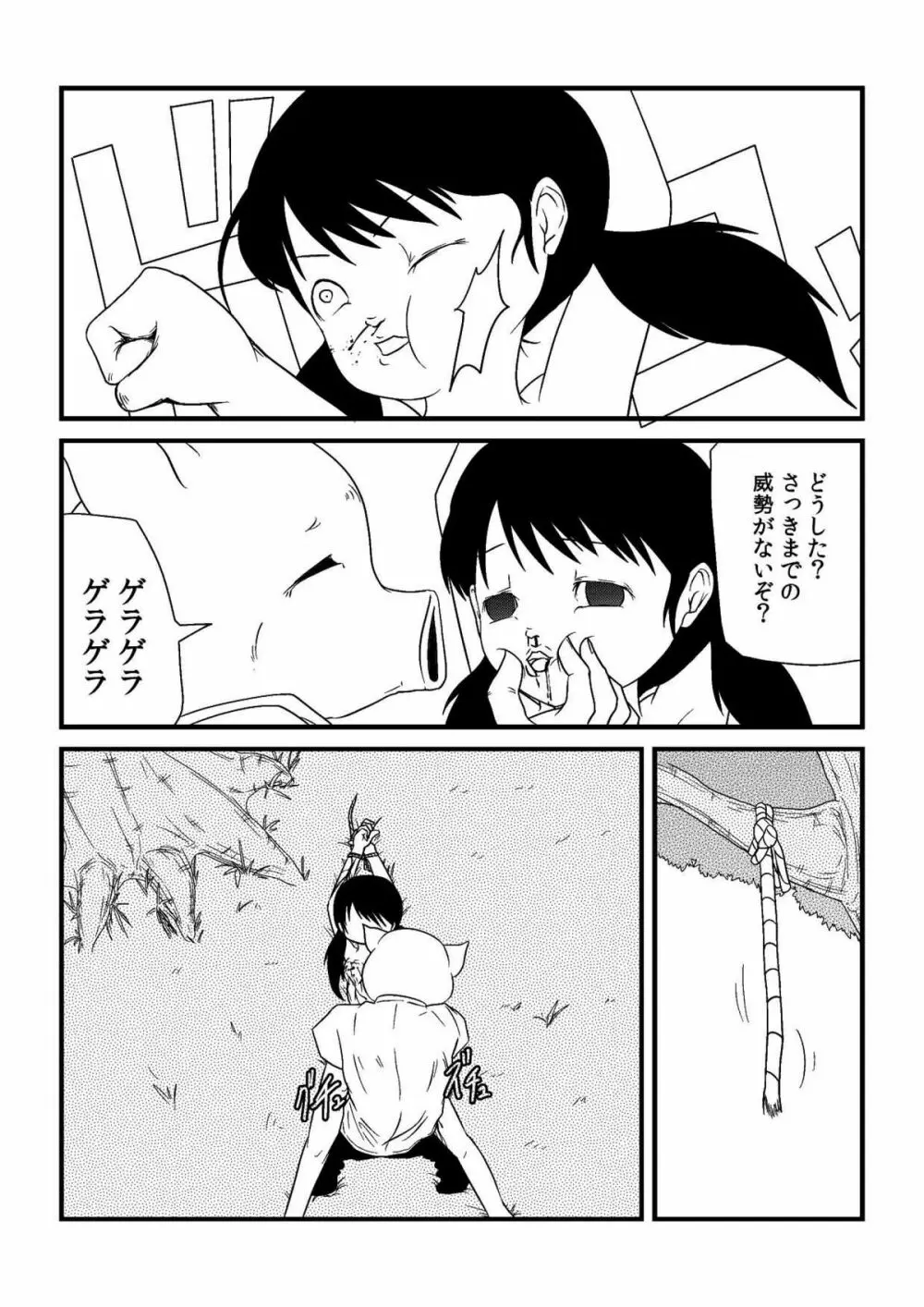 君ニ幸在レ - page24