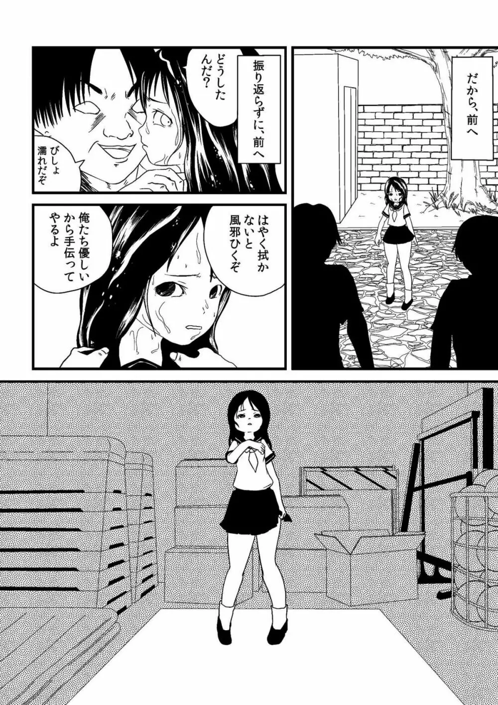 君ニ幸在レ - page4