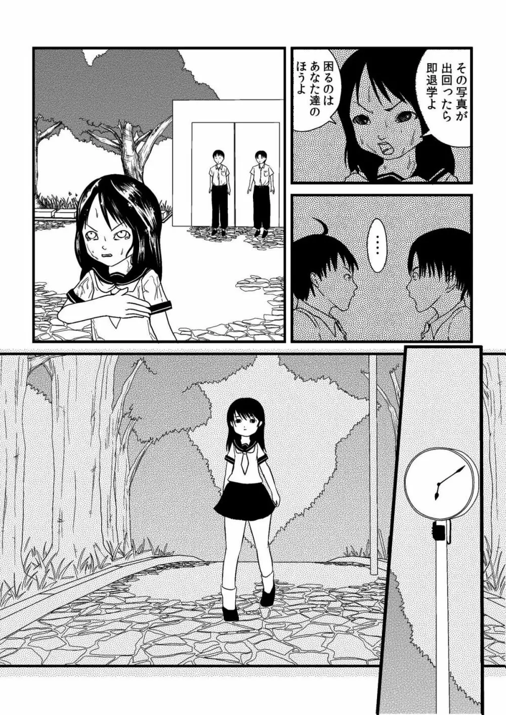 君ニ幸在レ - page6