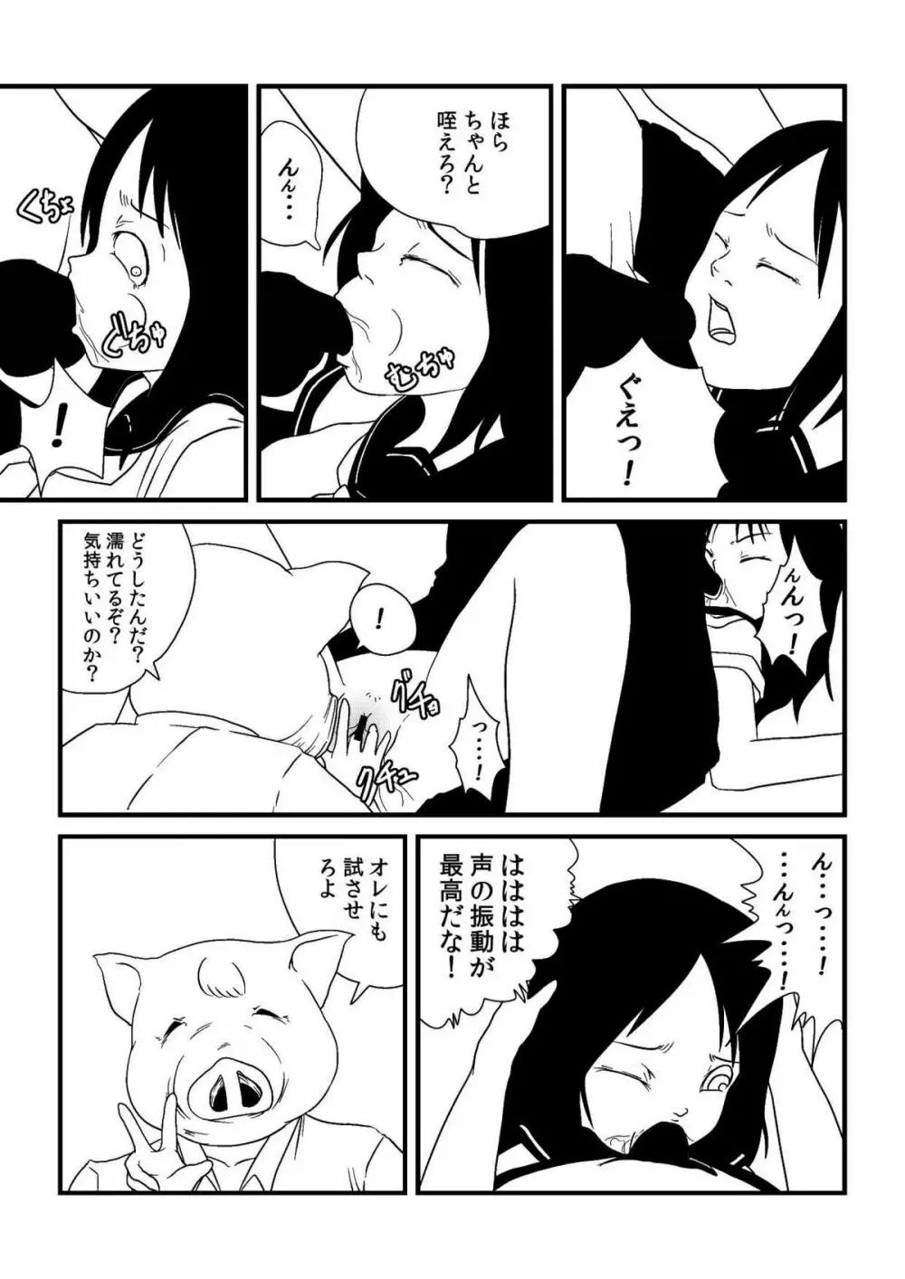 君ニ幸在レ - page9