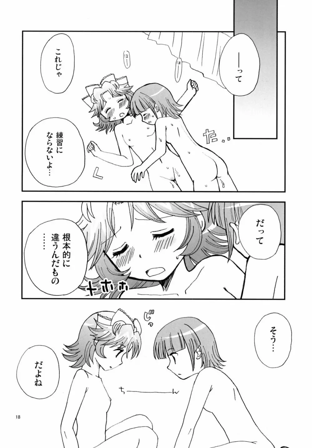 らとまい - page18