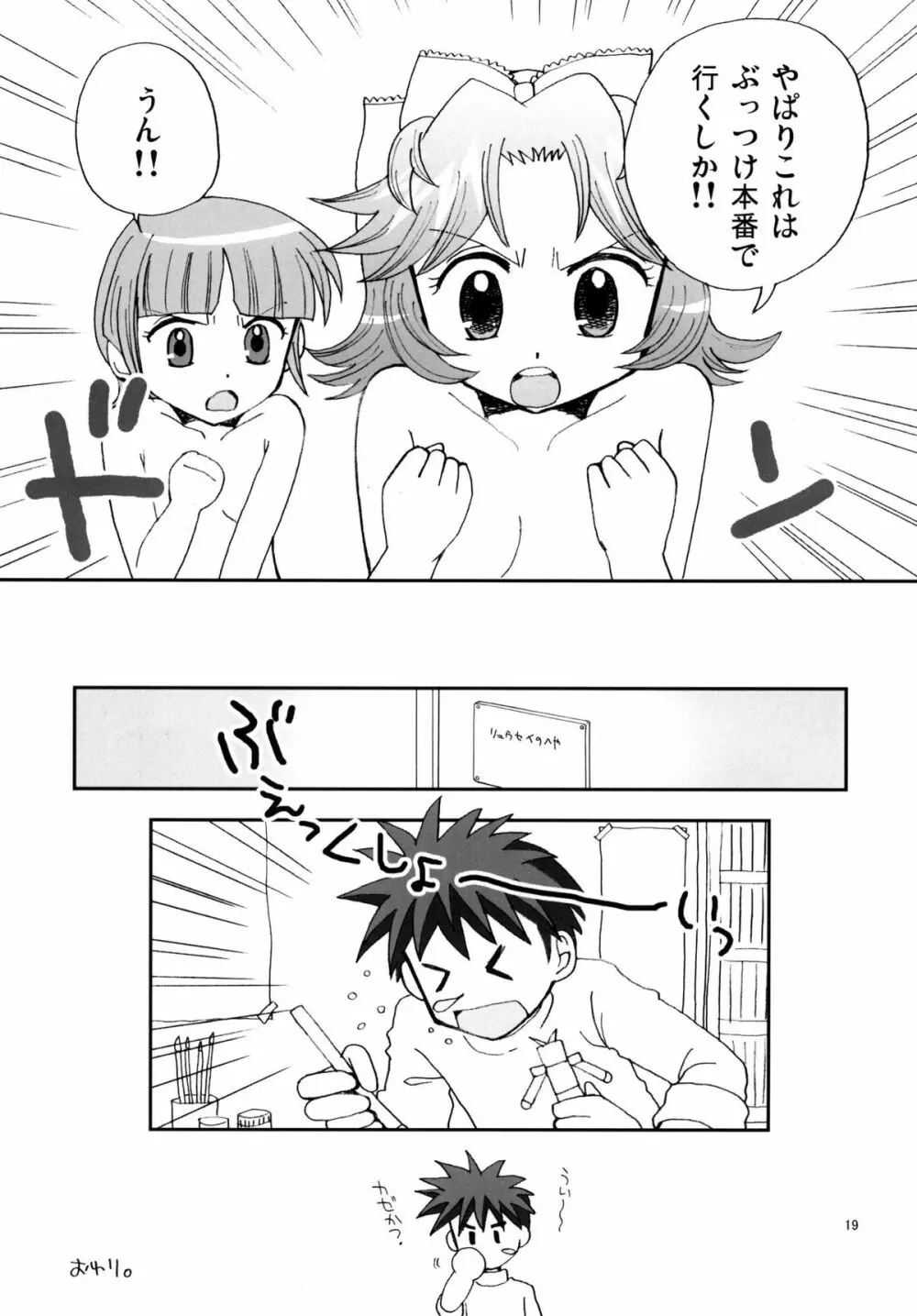 らとまい - page19