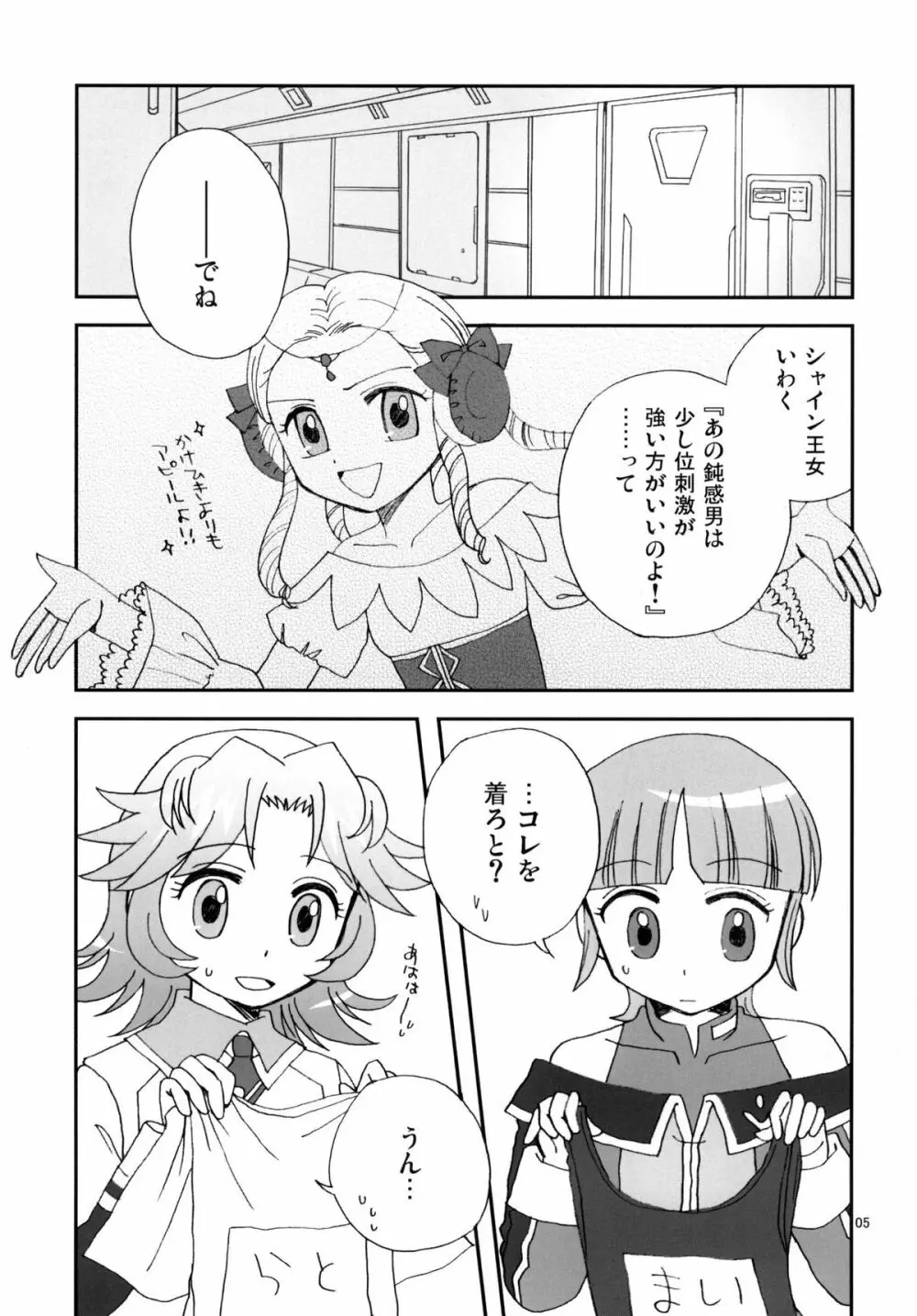 らとまい - page5