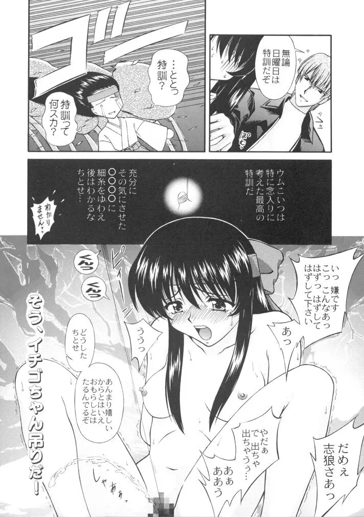 恋も修行もがんばります - page10