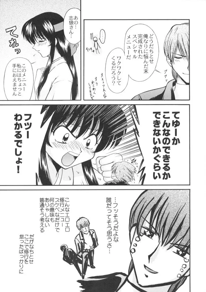 恋も修行もがんばります - page11