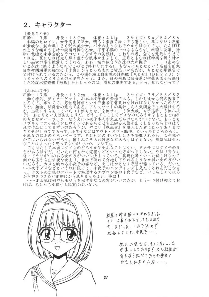 恋も修行もがんばります - page21