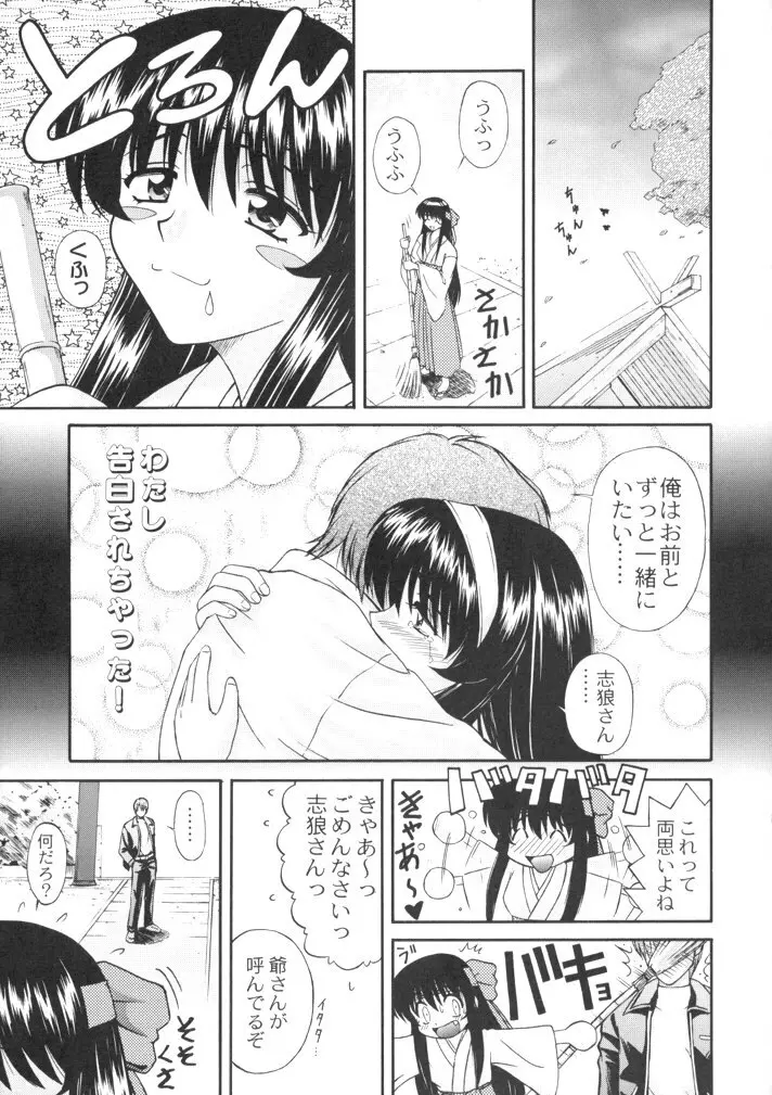 恋も修行もがんばります - page29