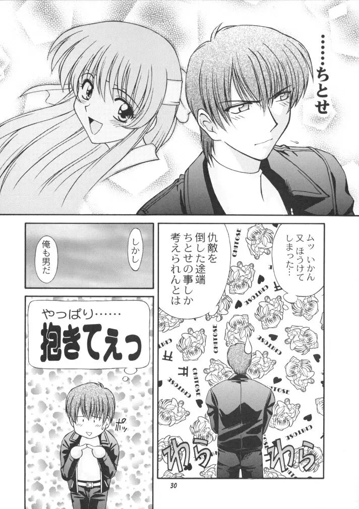 恋も修行もがんばります - page30