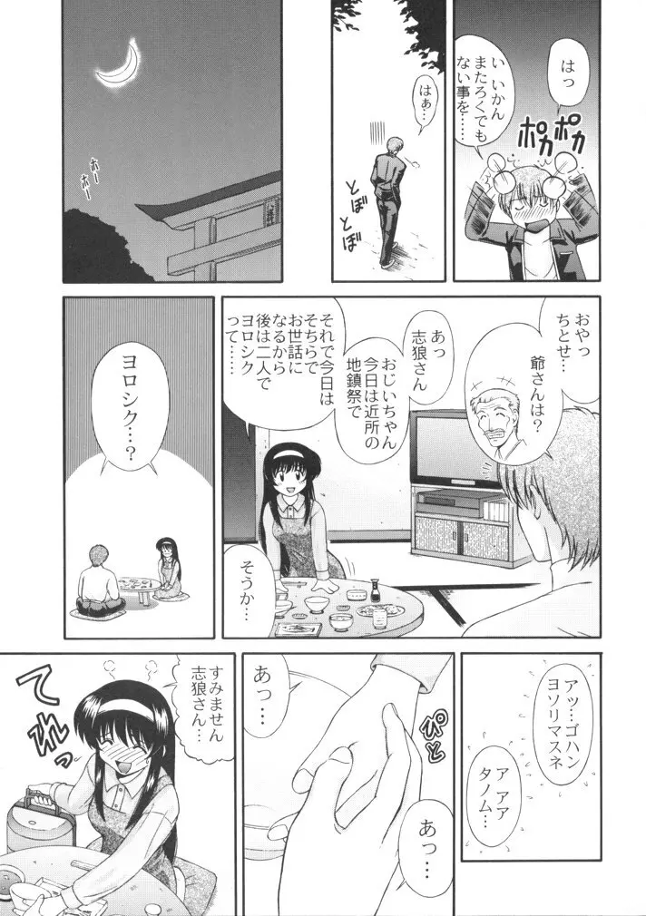 恋も修行もがんばります - page31