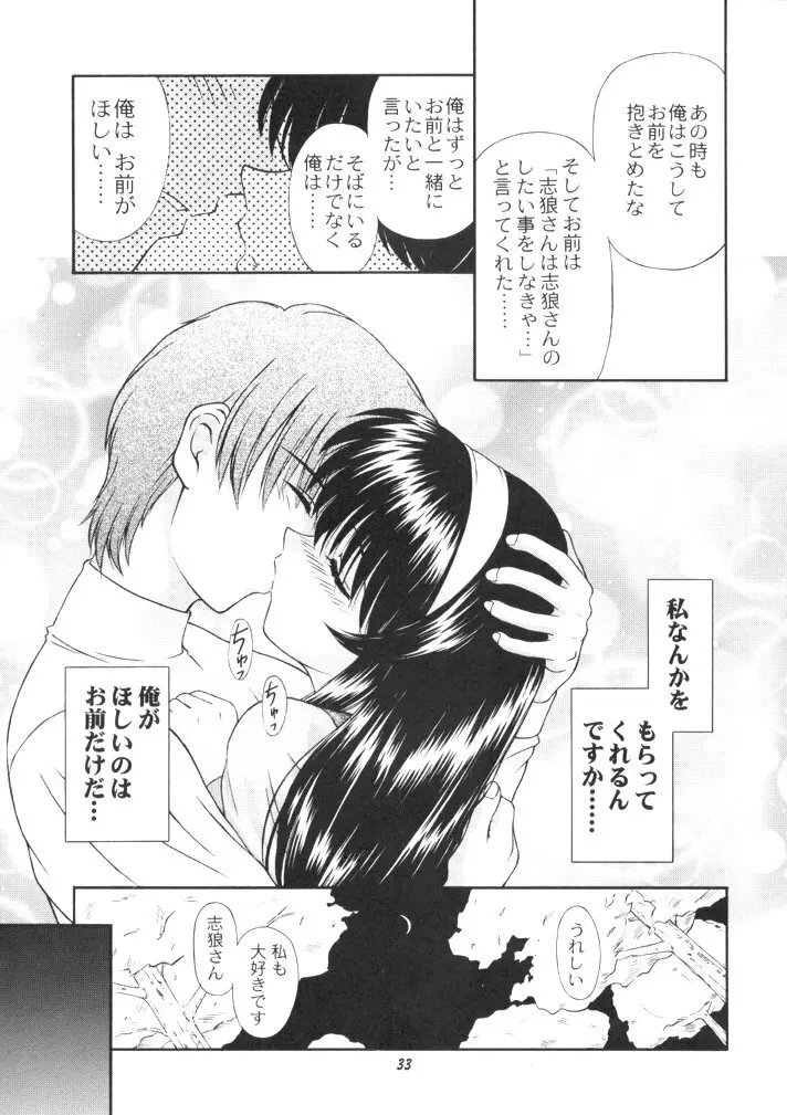 恋も修行もがんばります - page33