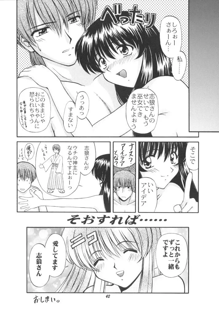 恋も修行もがんばります - page42