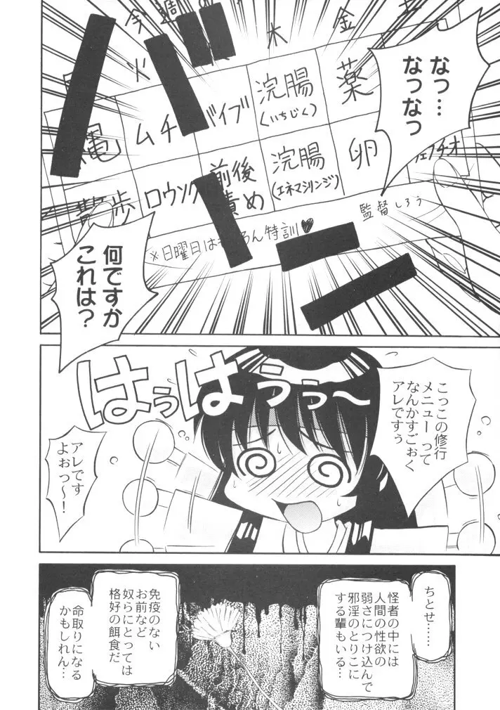 恋も修行もがんばります - page6