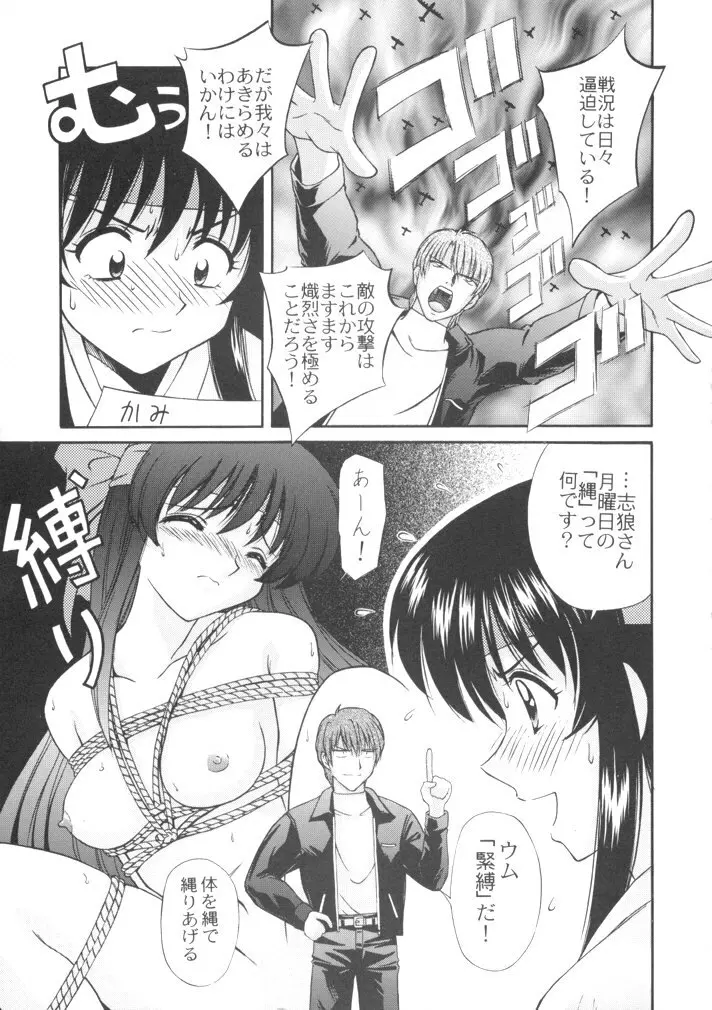 恋も修行もがんばります - page7