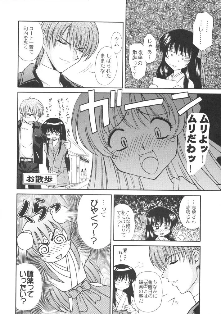 恋も修行もがんばります - page8