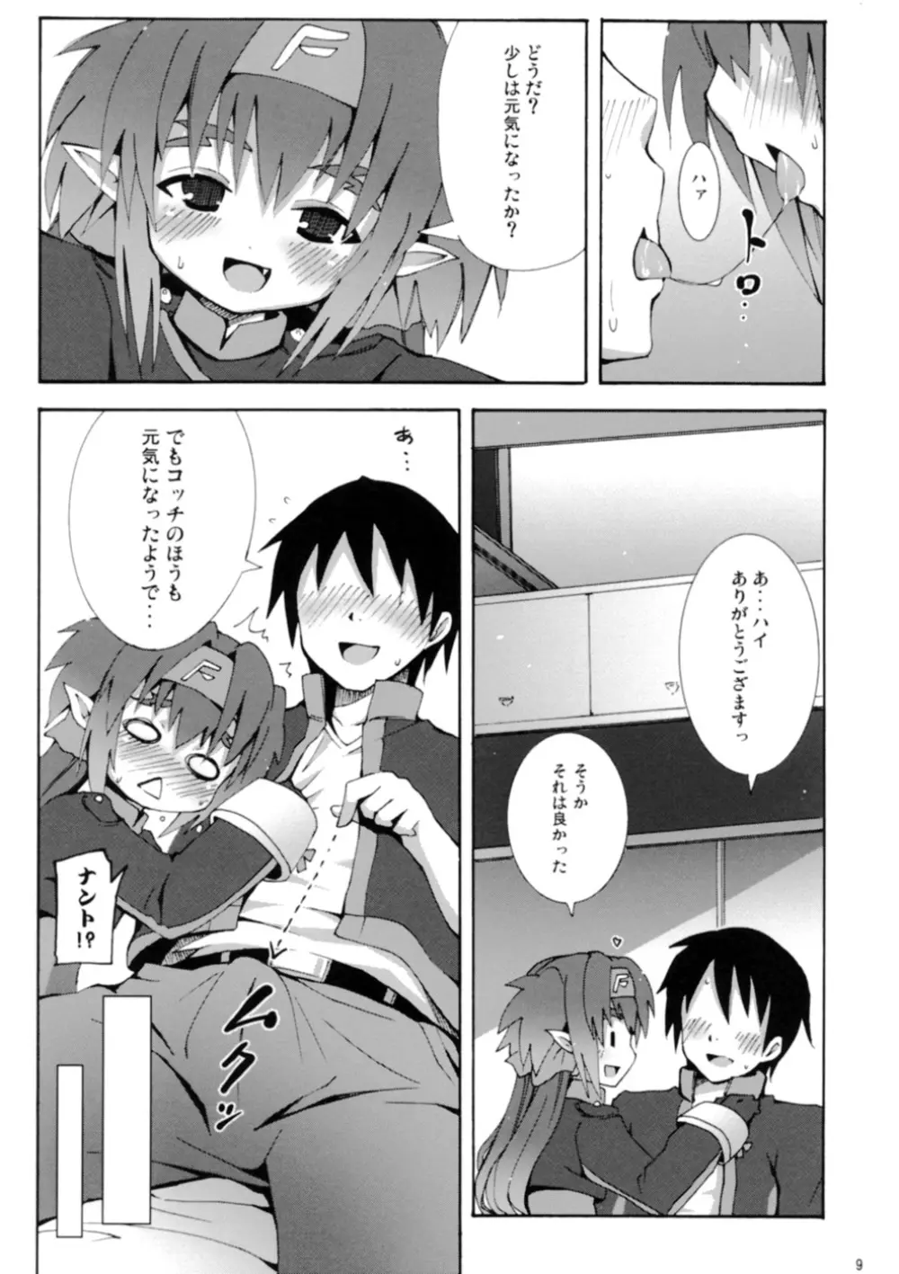 クランかわいいよクラン - page11