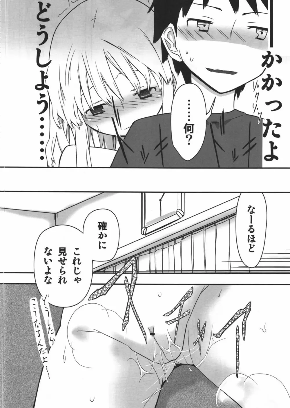 人生ゲームAlter 総集編 - page115