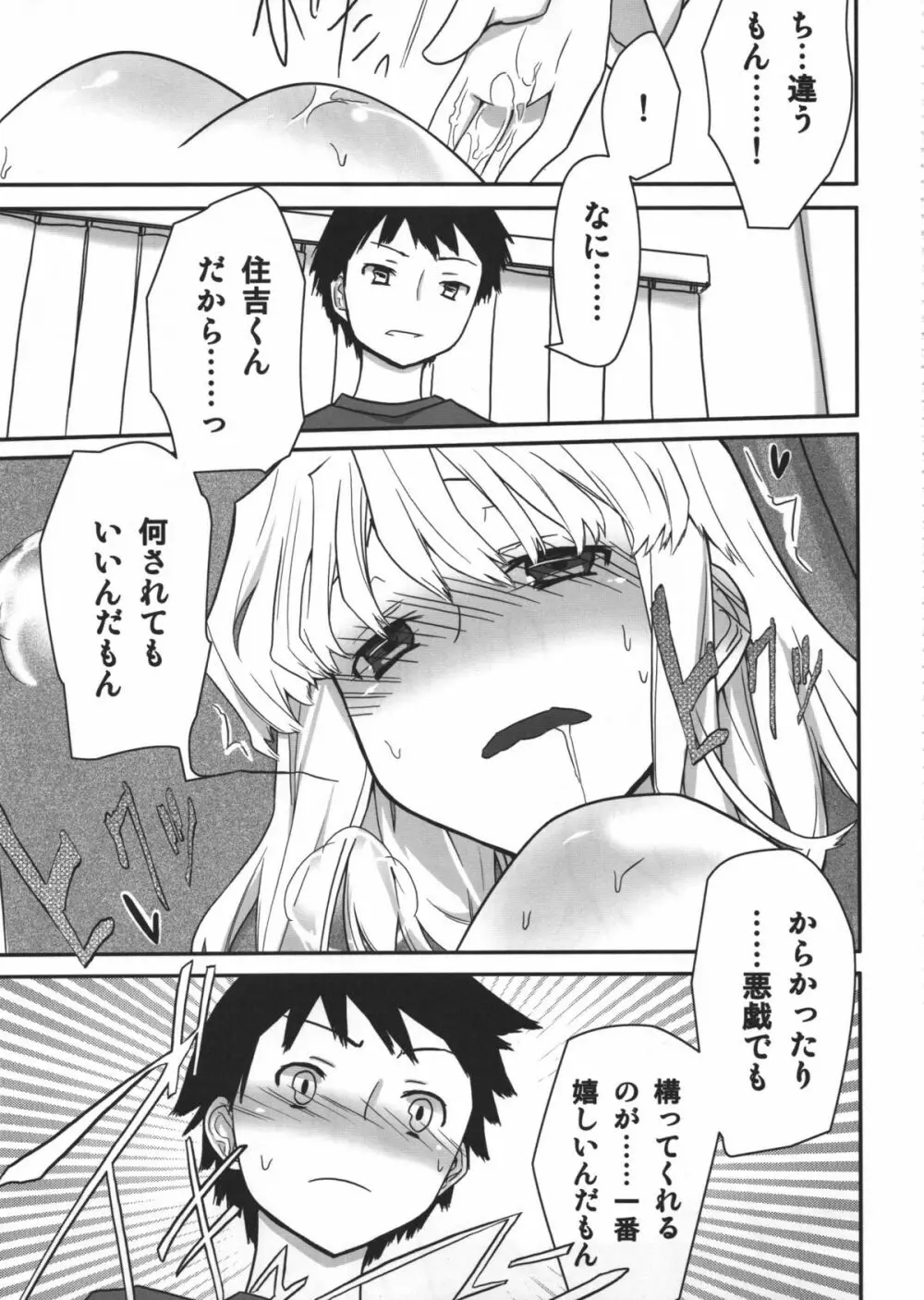 人生ゲームAlter 総集編 - page120