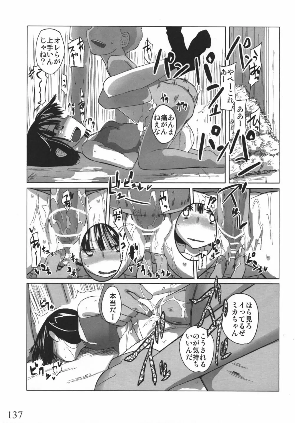 人生ゲームAlter 総集編 - page136