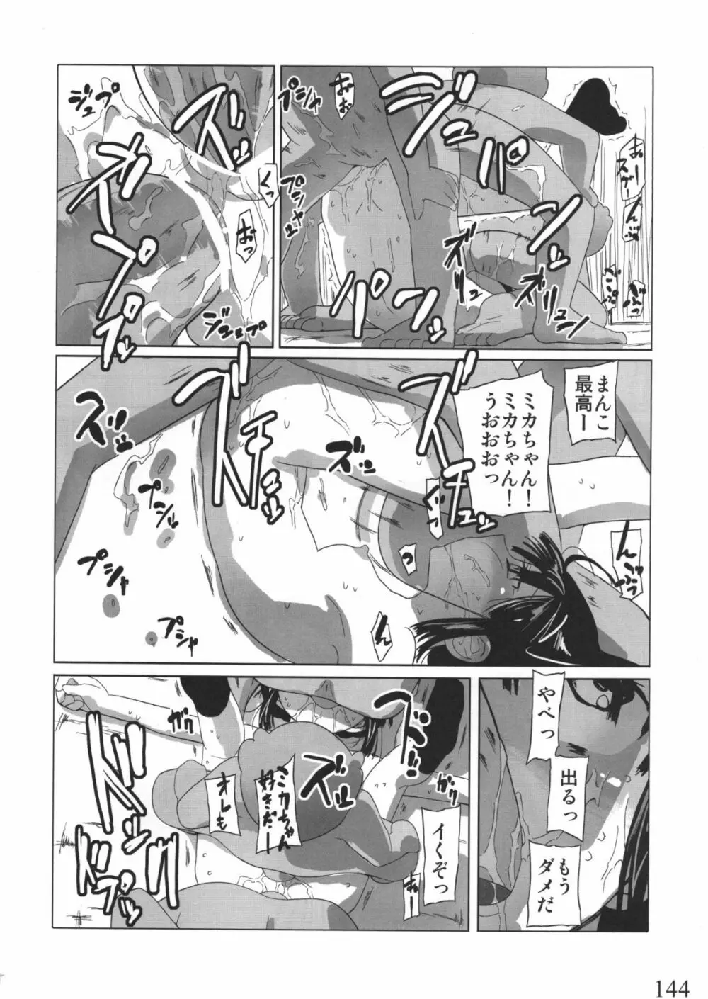 人生ゲームAlter 総集編 - page142