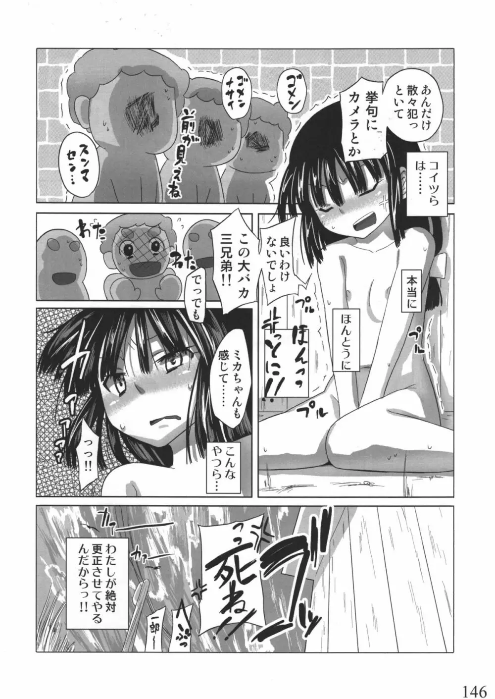 人生ゲームAlter 総集編 - page144