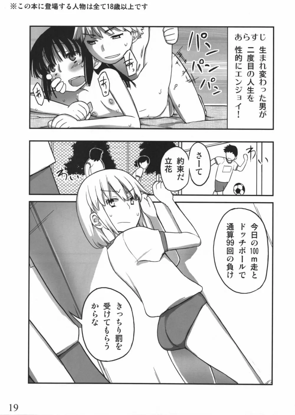 人生ゲームAlter 総集編 - page18